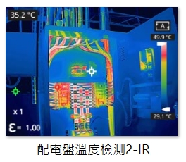 配電盤內部溫度巡檢2