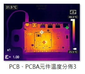 PCB、PCBA元件溫度分佈3