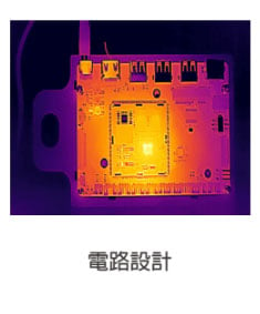 熱像儀原理利用在偵測物體的溫度，用於判斷設施設備是否異常，是PCBA電路設計的必備儀器。