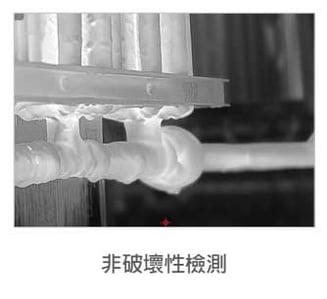 非破壞性檢測