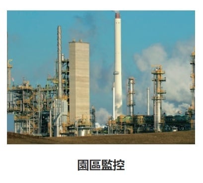 PC264T1應用案例(工廠園區監控)