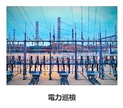 PC264T1應用案例(電力巡檢)
